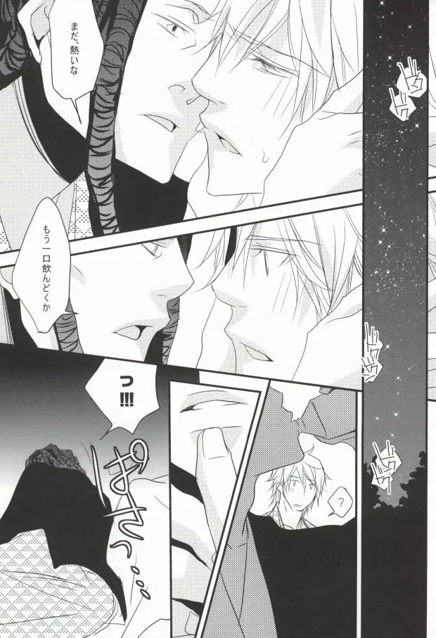 そうだ!温泉へ行こう Page.19
