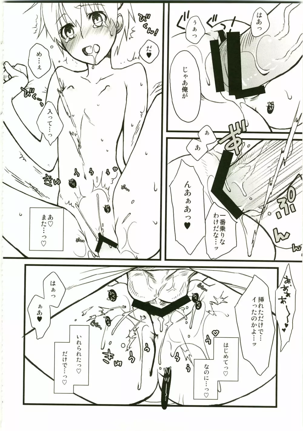 ハイブロウ･クランベリ Page.29