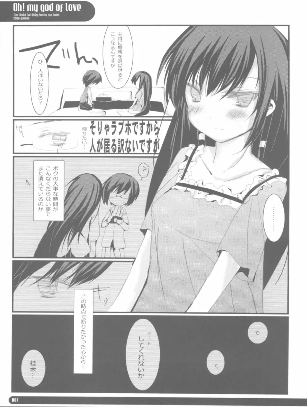 OH!MY GOD OF LOVE Page.7