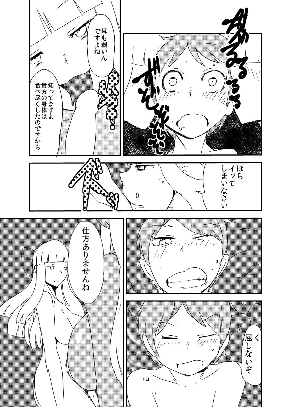 もんむす・くえすと!ビヨンド・ジ・エンド6 Page.12