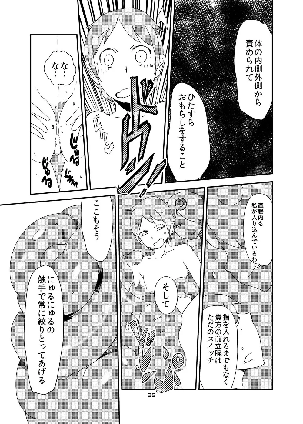 もんむす・くえすと!ビヨンド・ジ・エンド6 Page.34