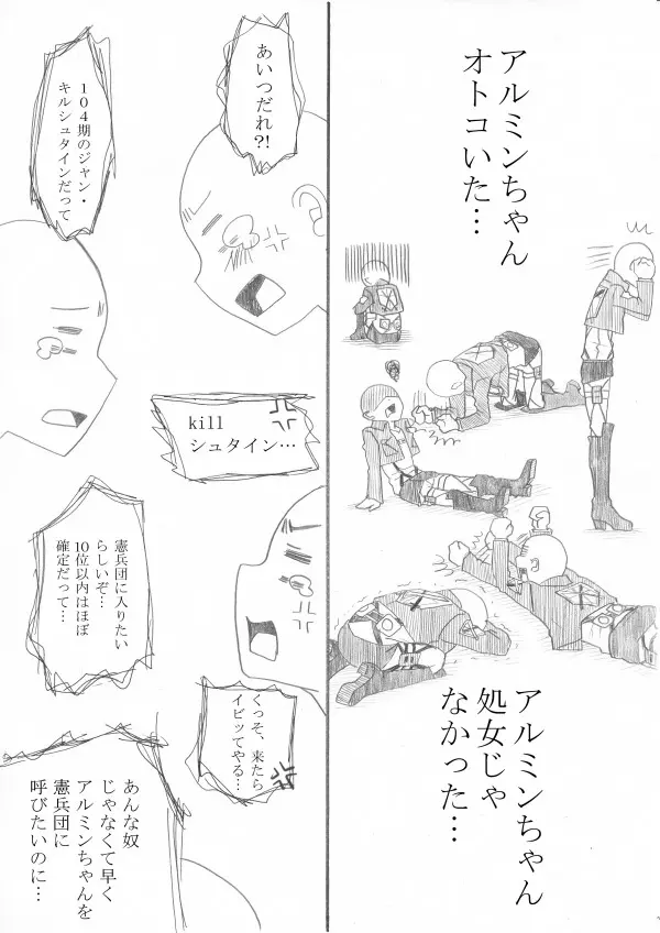 エア新刊モブ×アルミン Page.10