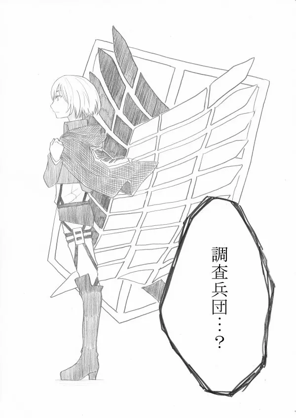 エア新刊モブ×アルミン Page.11