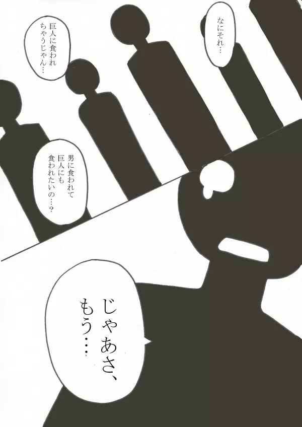エア新刊モブ×アルミン Page.12