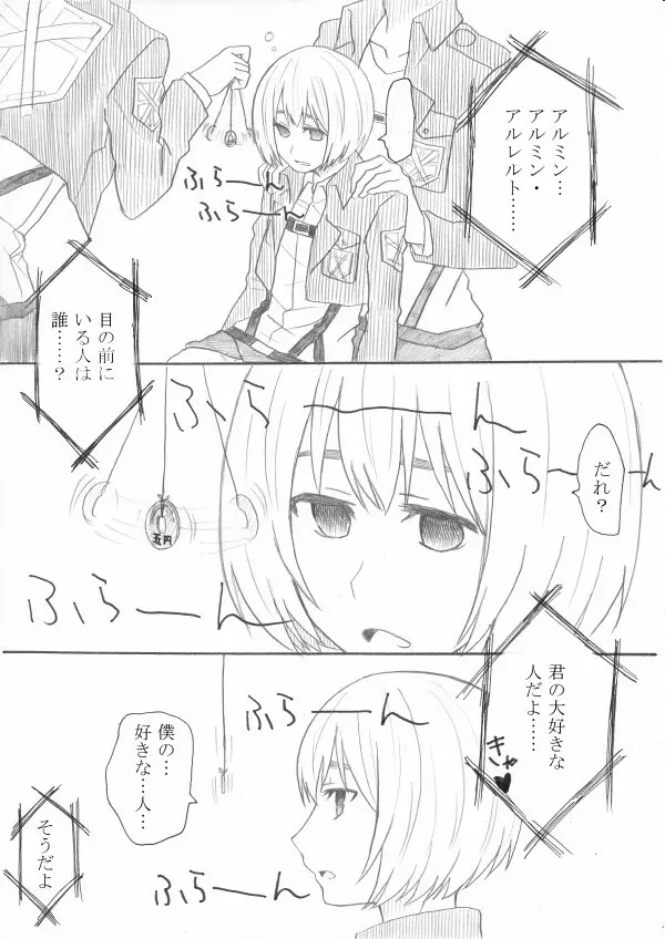 エア新刊モブ×アルミン Page.15