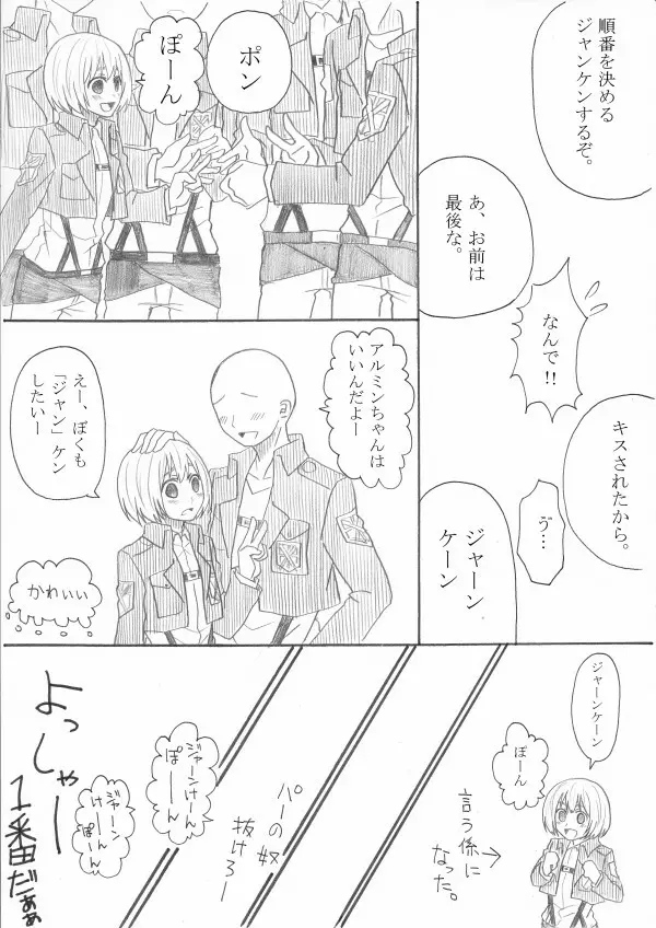 エア新刊モブ×アルミン Page.19