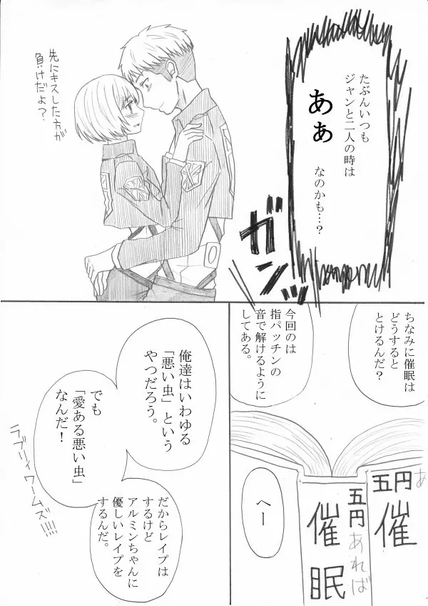 エア新刊モブ×アルミン Page.24