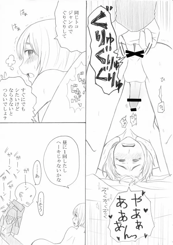 エア新刊モブ×アルミン Page.26