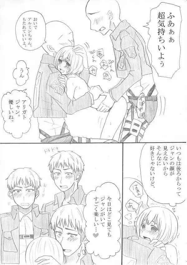 エア新刊モブ×アルミン Page.28