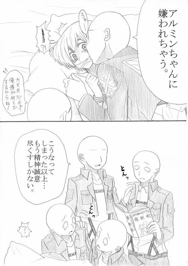 エア新刊モブ×アルミン Page.41