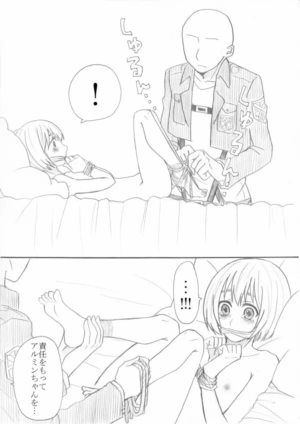 エア新刊モブ×アルミン Page.42