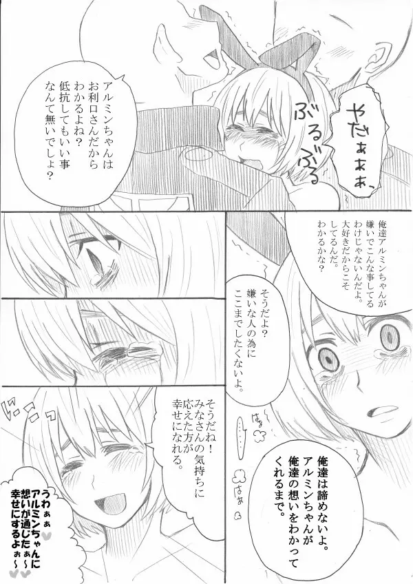 エア新刊モブ×アルミン Page.49