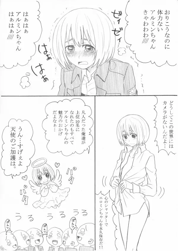 エア新刊モブ×アルミン Page.5