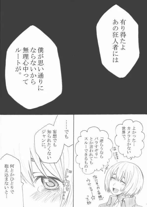 エア新刊モブ×アルミン Page.53