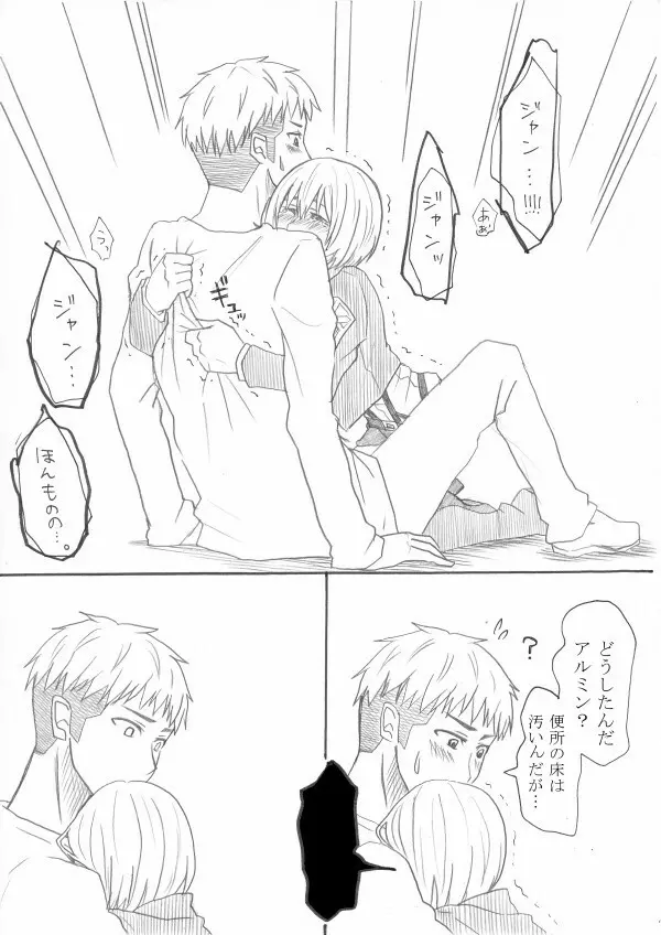 エア新刊モブ×アルミン Page.56