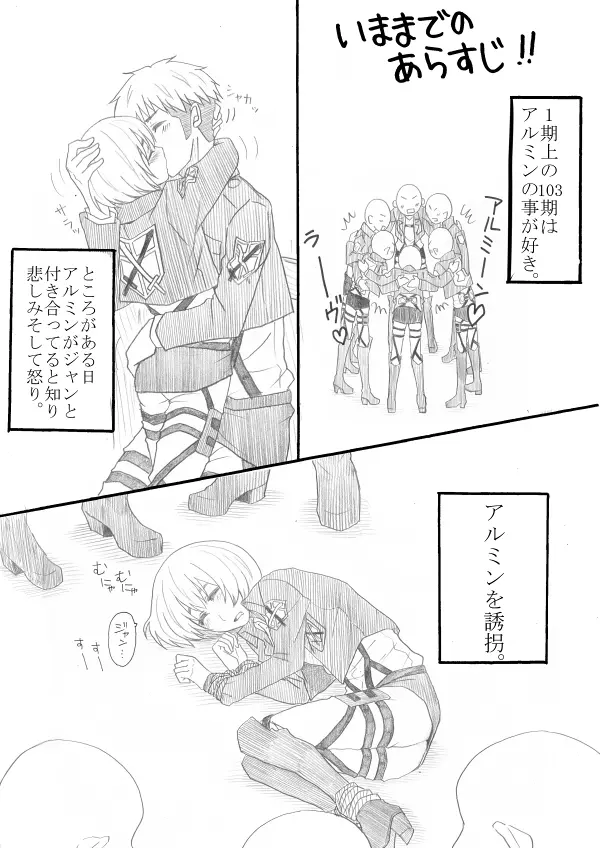 エア新刊モブ×アルミン Page.59