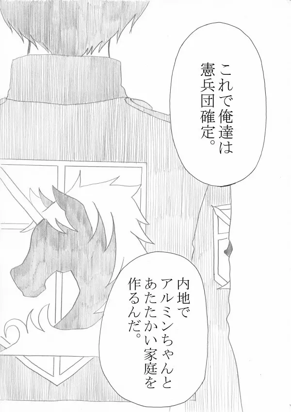 エア新刊モブ×アルミン Page.6