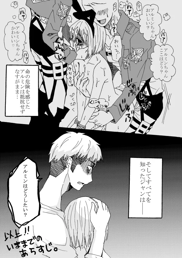 エア新刊モブ×アルミン Page.60