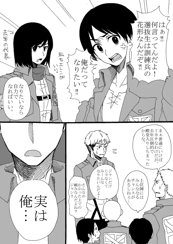 エア新刊モブ×アルミン Page.63