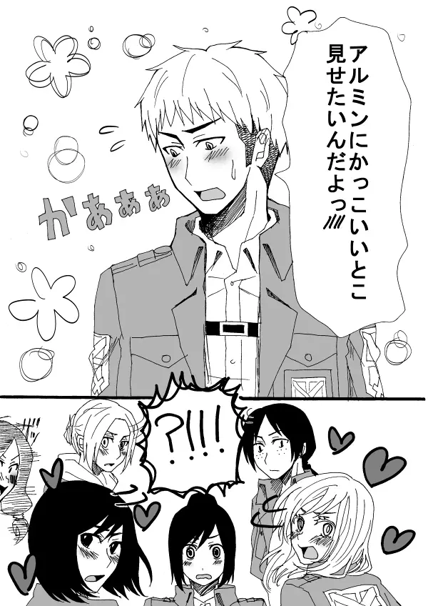 エア新刊モブ×アルミン Page.64