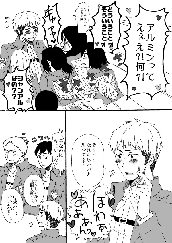 エア新刊モブ×アルミン Page.65