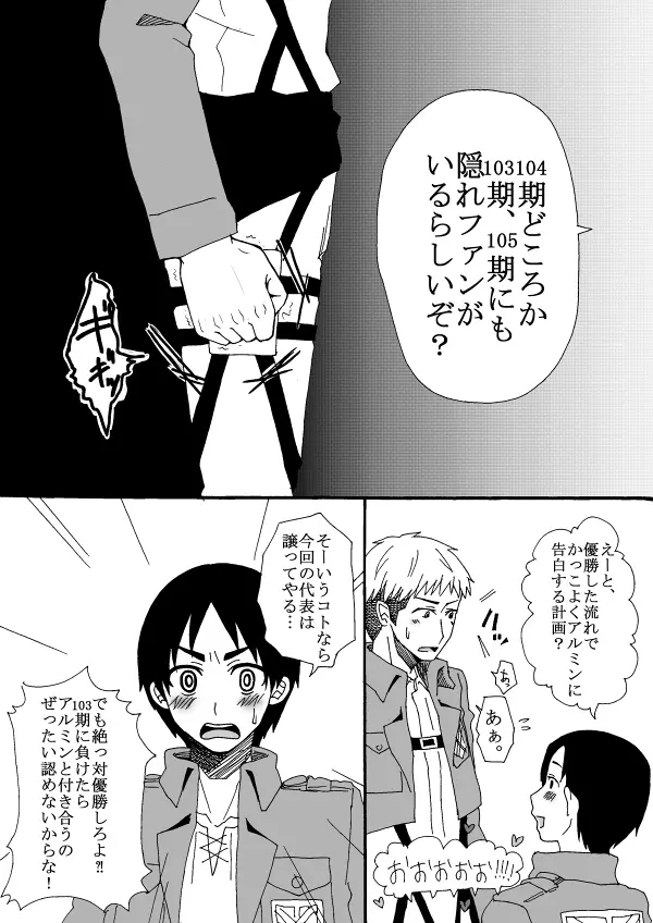 エア新刊モブ×アルミン Page.66