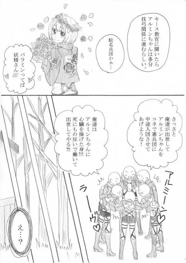 エア新刊モブ×アルミン Page.7