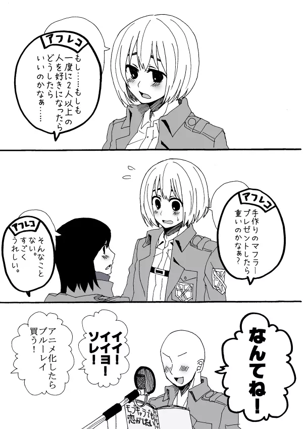 エア新刊モブ×アルミン Page.70