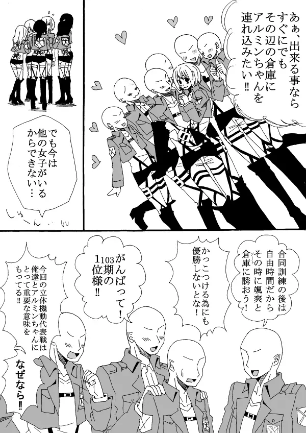 エア新刊モブ×アルミン Page.72