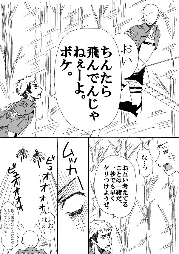エア新刊モブ×アルミン Page.75