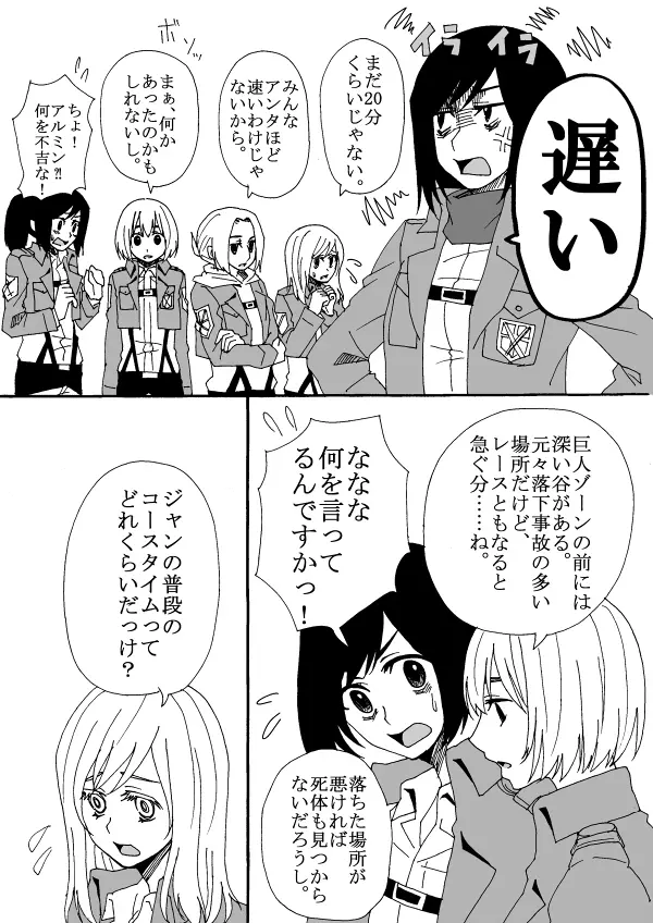 エア新刊モブ×アルミン Page.78