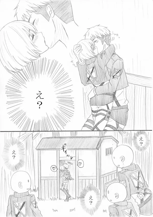 エア新刊モブ×アルミン Page.8