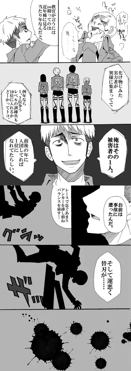 エア新刊モブ×アルミン Page.80