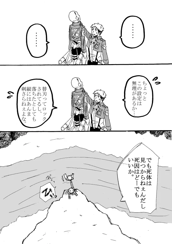 エア新刊モブ×アルミン Page.81