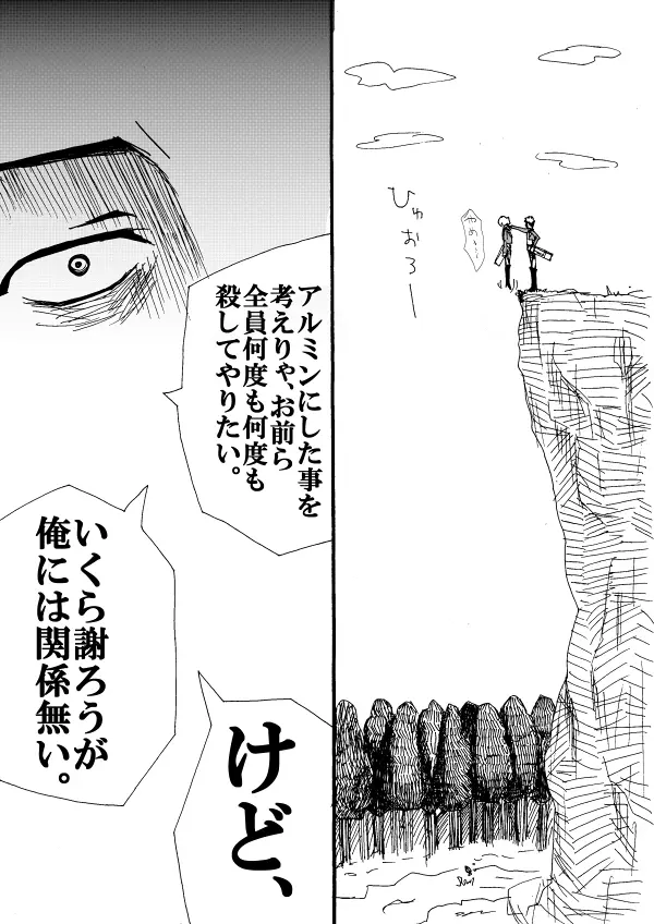 エア新刊モブ×アルミン Page.82