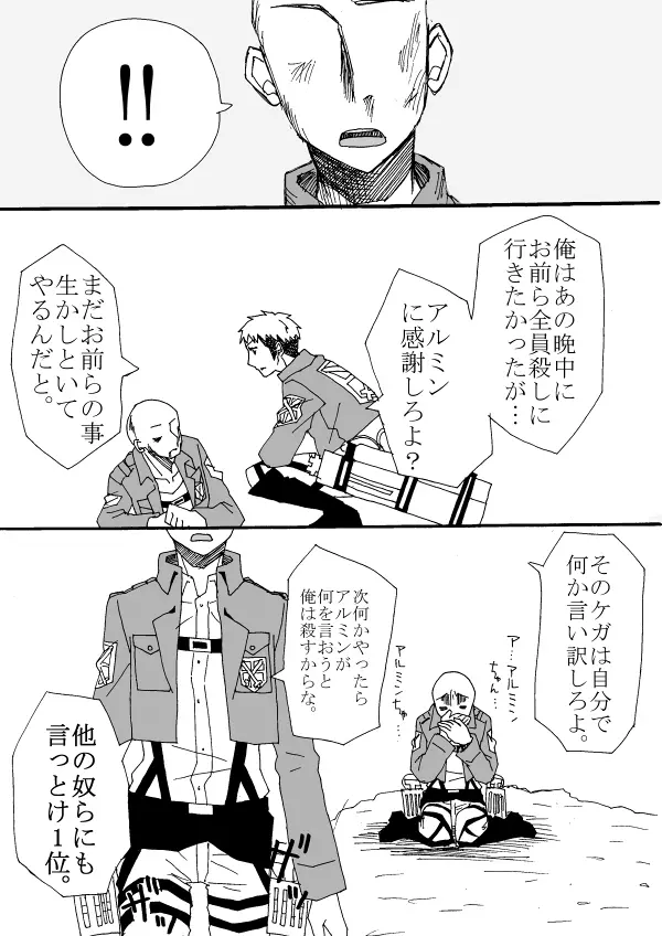 エア新刊モブ×アルミン Page.84