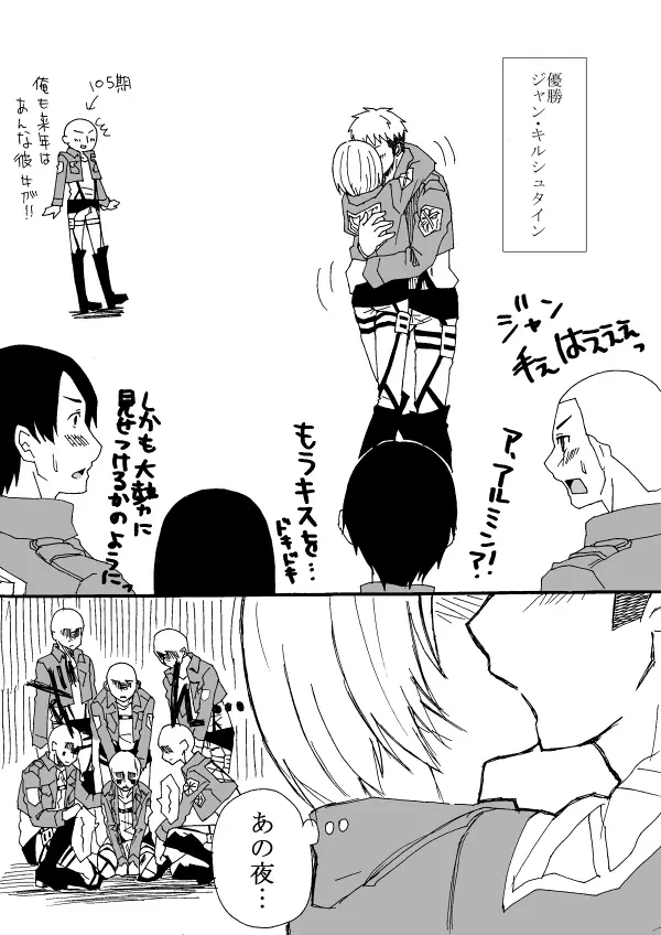 エア新刊モブ×アルミン Page.85