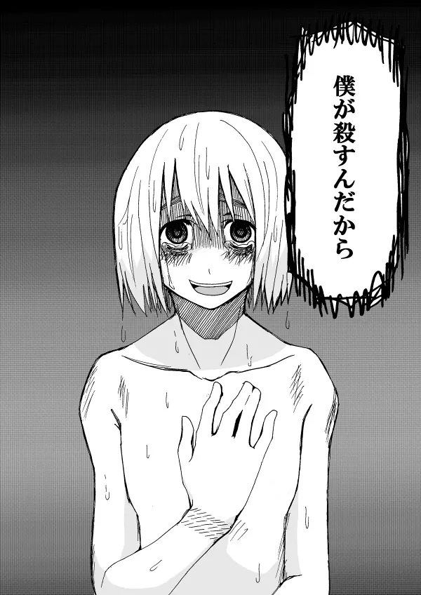 エア新刊モブ×アルミン Page.88