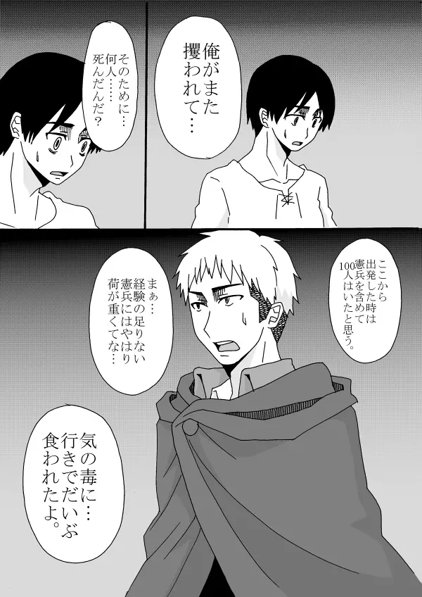エア新刊モブ×アルミン Page.91