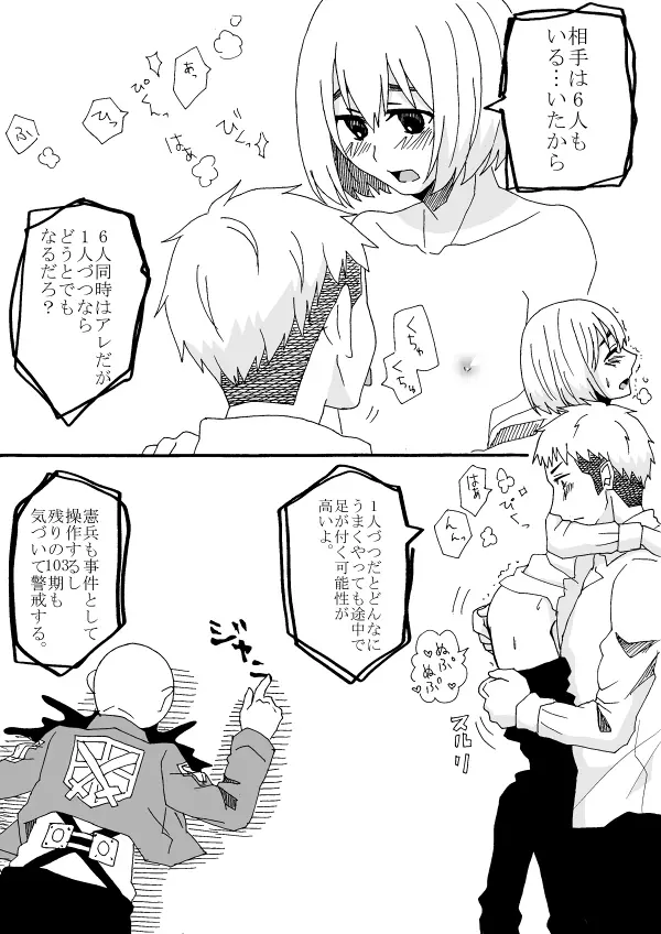 エア新刊モブ×アルミン Page.97