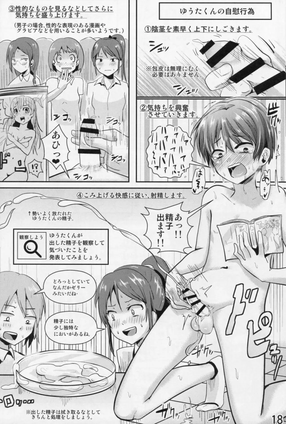 保健体育学習ノート～グループワーク編～ Page.19