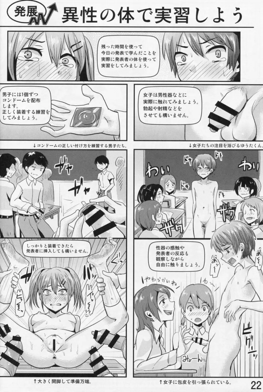 保健体育学習ノート～グループワーク編～ Page.23