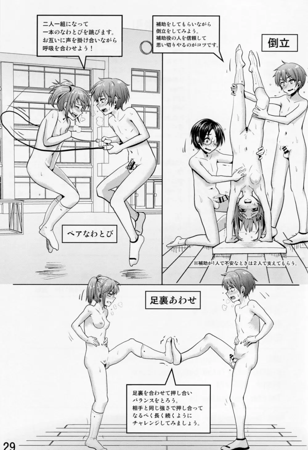 保健体育学習ノート～グループワーク編～ Page.30