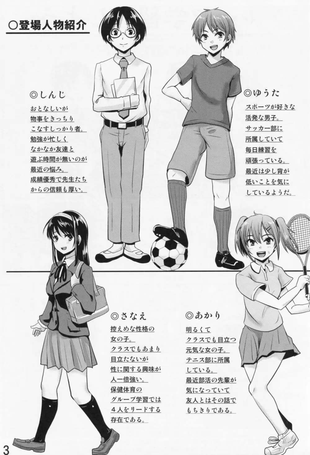 保健体育学習ノート～グループワーク編～ Page.4