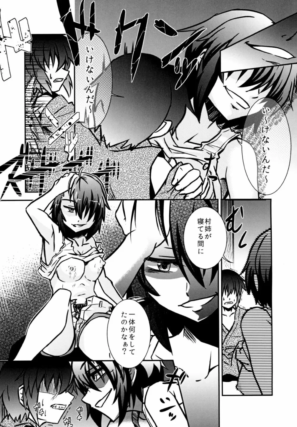 村紗姉とスケベしよっか Page.10