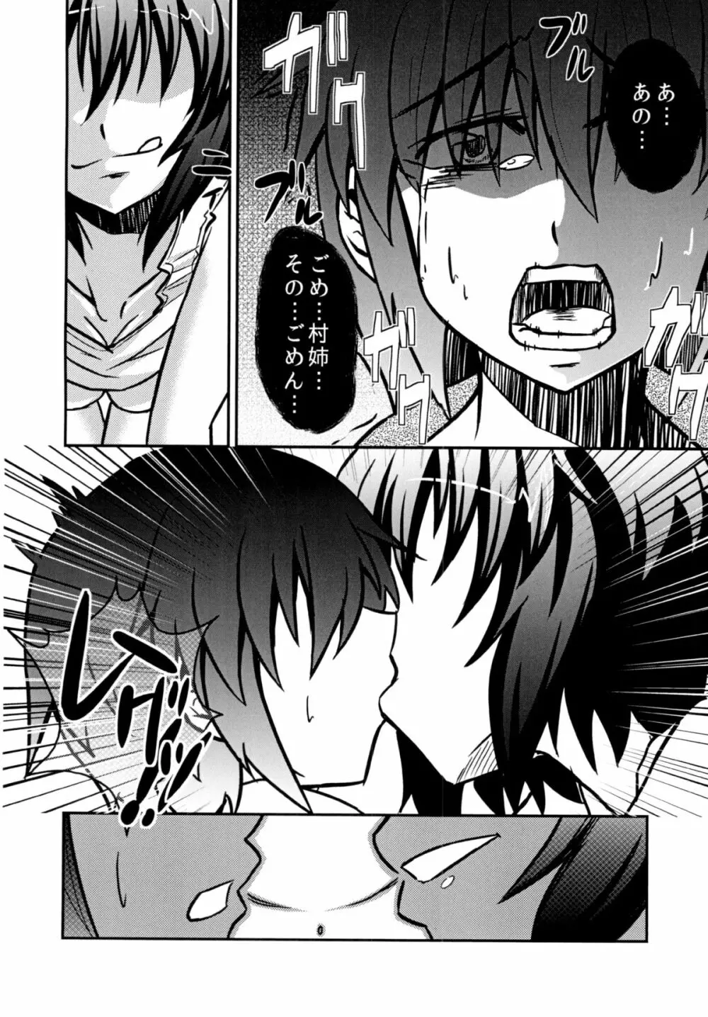 村紗姉とスケベしよっか Page.11