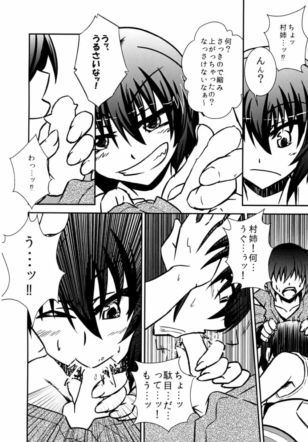 村紗姉とスケベしよっか Page.13
