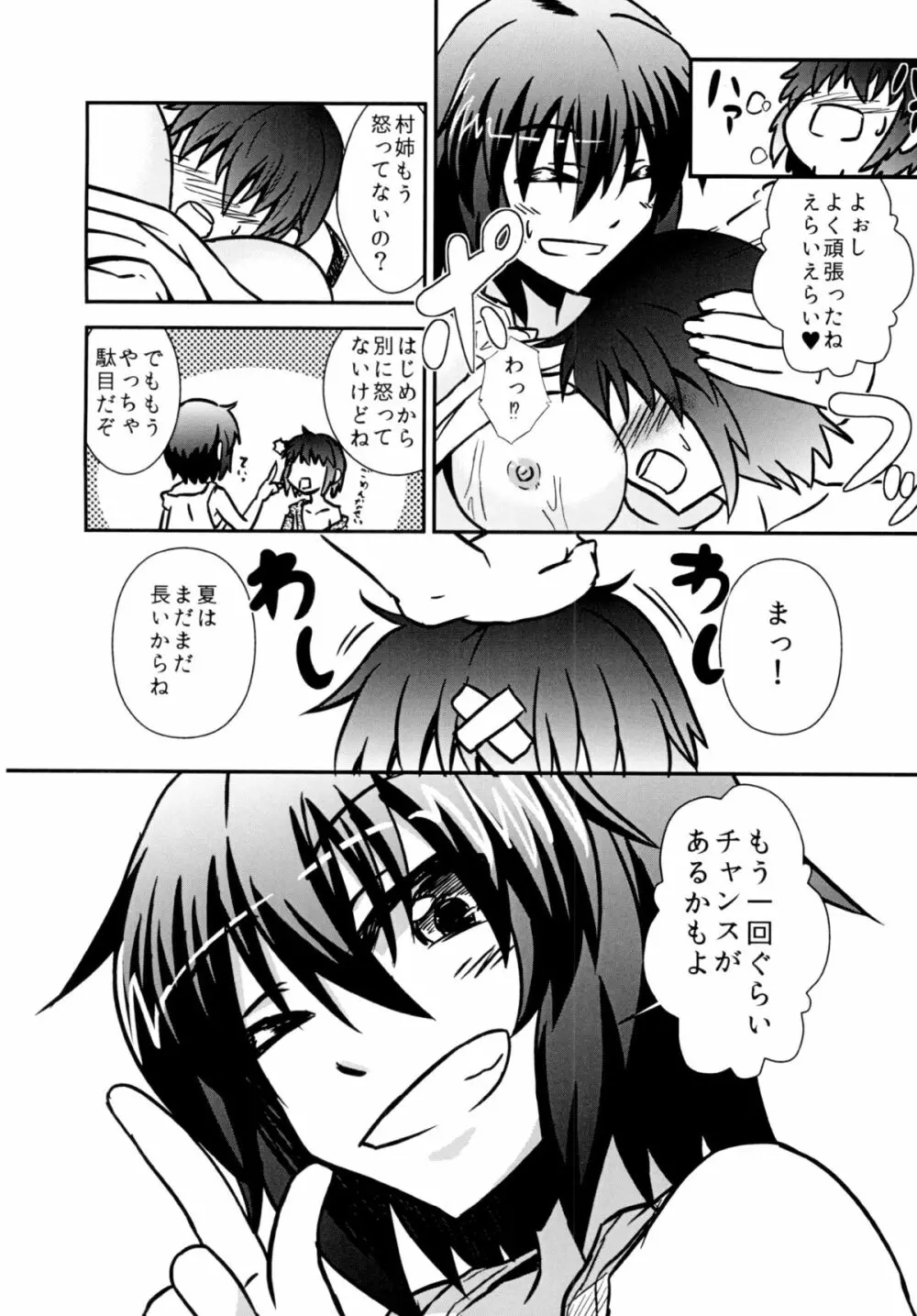 村紗姉とスケベしよっか Page.17