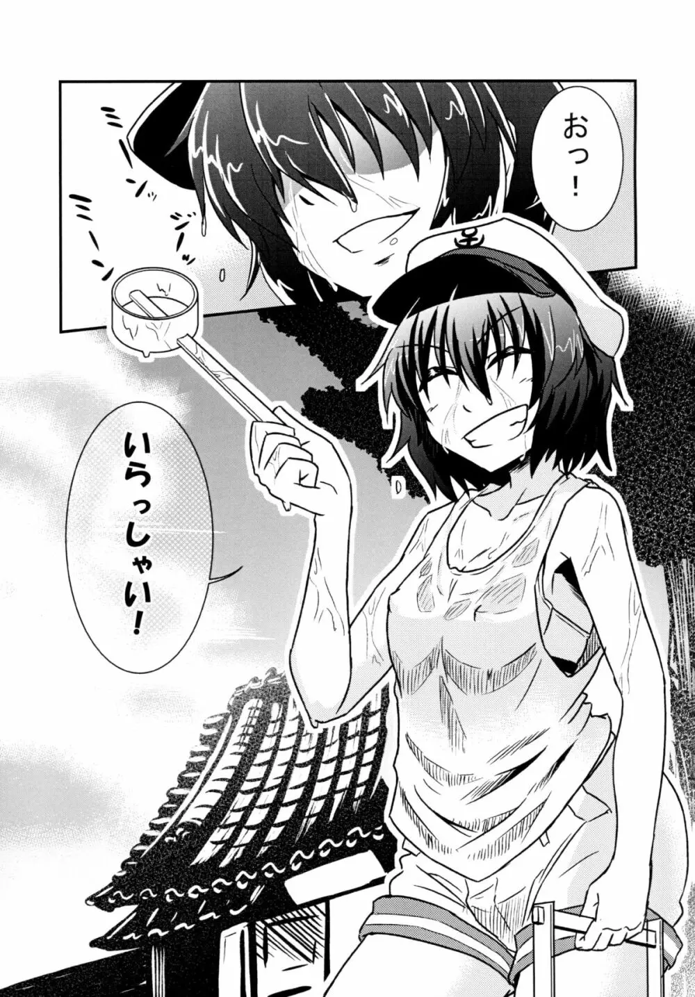 村紗姉とスケベしよっか Page.2