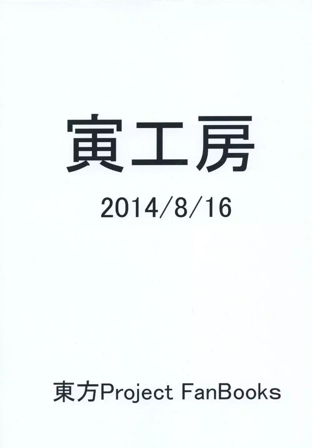 村紗姉とスケベしよっか Page.22